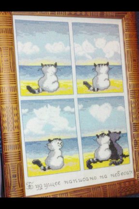 Будущее написано на небесах №98660