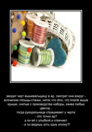 Смешно о вышивке №104473