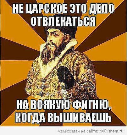 Смешно о вышивке №104480