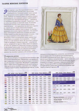 Дизайны Сэнди Литтлджонс и Деборы Лестер №105270