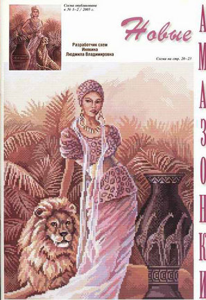 Амазонки №105838