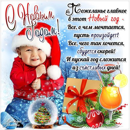 С Новым годом! №107100