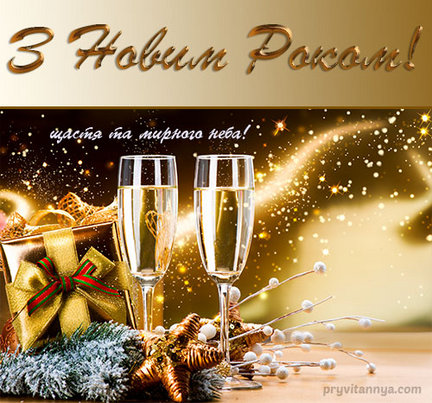 С Новым годом! №107150