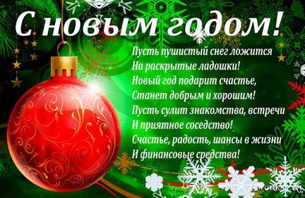 С Новым годом! №107239