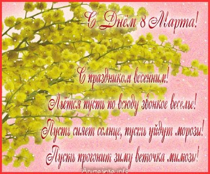 С Международным женским днем! №113779