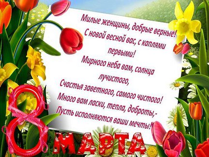 С Международным женским днем! №113973
