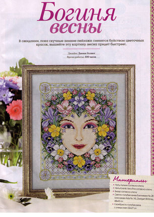 Совместник по дизайнам Джоан Эллиот №121662