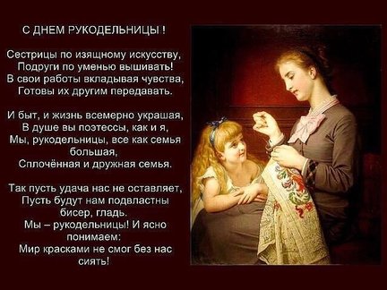 Международный День Вышивальниц №130099