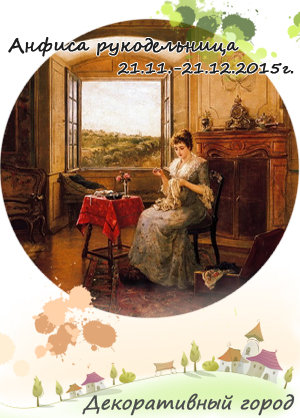 Наш день - Рукодельниц и Красавиц №132841