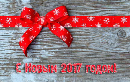 С Новым годом! №133837