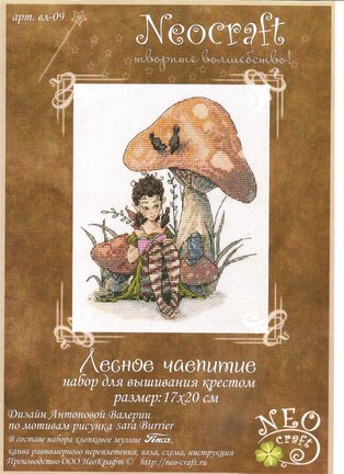 Продолжение серии «Маленький народец» №136397