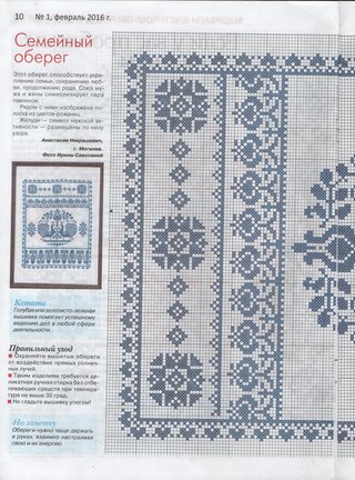 Схемы оберегов (журнал) №139178