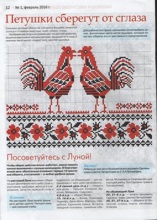 Схемы оберегов (журнал) №139180