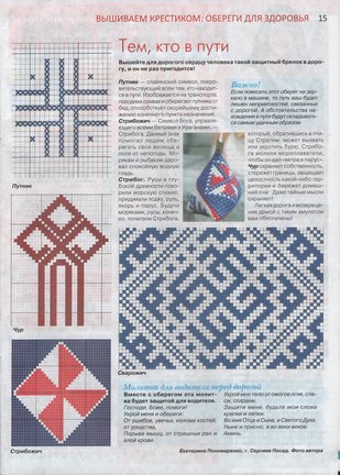 Схемы оберегов (журнал) №139184