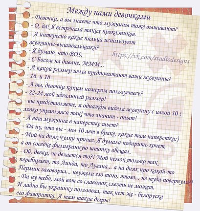 Смешно о вышивке №143487