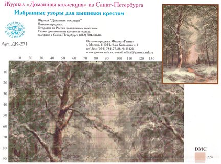Схемы «Домашняя коллекция» - Фирма Гамма №154902