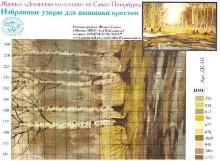 Схемы «Домашняя коллекция» - Фирма Гамма №154912