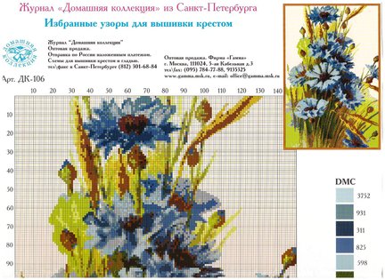 Схемы «Домашняя коллекция» - Фирма Гамма №154949