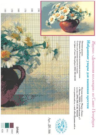 Схемы «Домашняя коллекция» - Фирма Гамма №154975