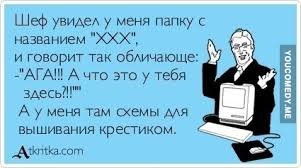 Смешно о вышивке №164310