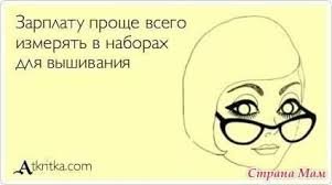 Смешно о вышивке №164749