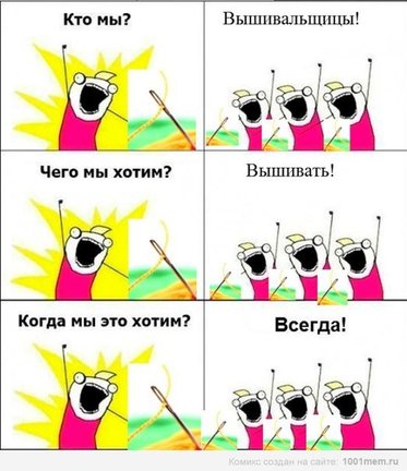 Смешно о вышивке №164998