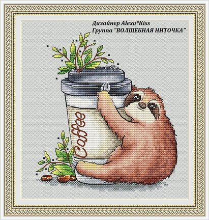 Мои авторские схемы платные и бесплатные №165447