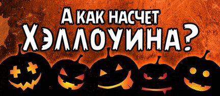 Мои авторские платные схемы в стиле «Хэллоуин» №165477