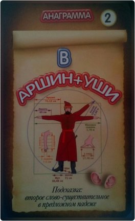 Квест-игра «Тайна слов» №166392