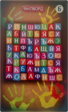 Квест-игра «Тайна слов» №166415