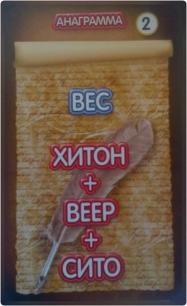 Квест-игра «Тайна слов» №166417