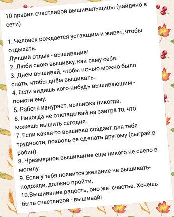 Смешно о вышивке №166694