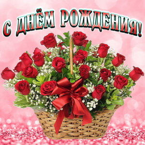 Ирина (anutinkas88) с днем рождения! №167543