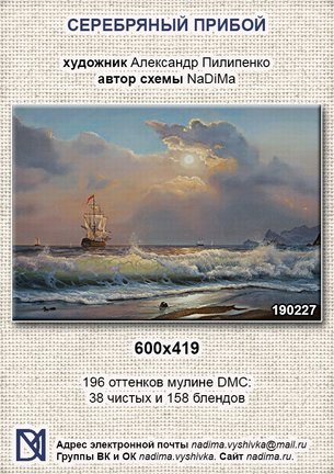 Мой «Серебряный прибой» №168811