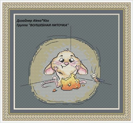 Платные схемы «Мышки» №170104