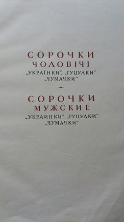 Каталог вышитых изделий 1958 года №171084