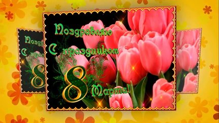 С праздником №175239