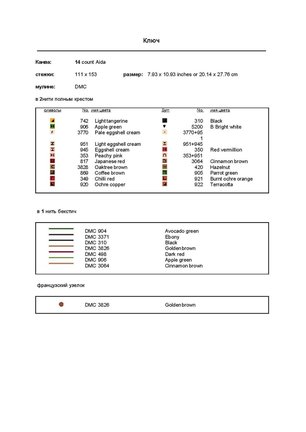 Ищу схему «Адам и Ева» №178751