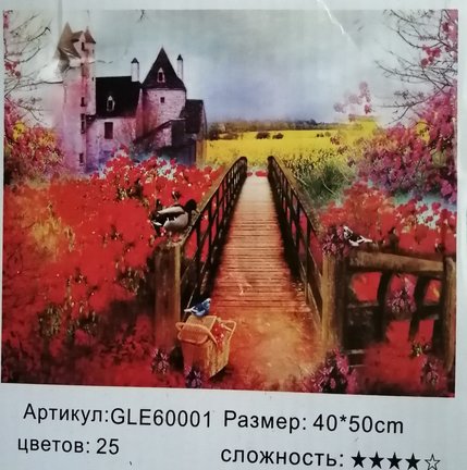 Алмазная мозаика. №178753