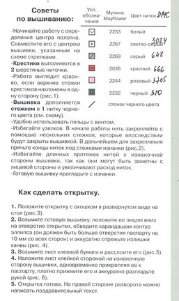 Ищу схему двух замечательных мышек №178864