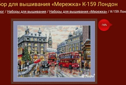 Мережка. Лондон.159. №178922