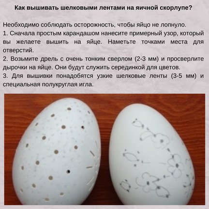 😍🥚🥀Хрупкая красота. Вышивка по яичной скорлупе + МК №180003