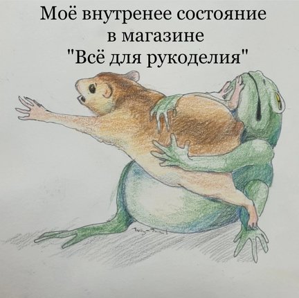 Смешно о вышивке №180407