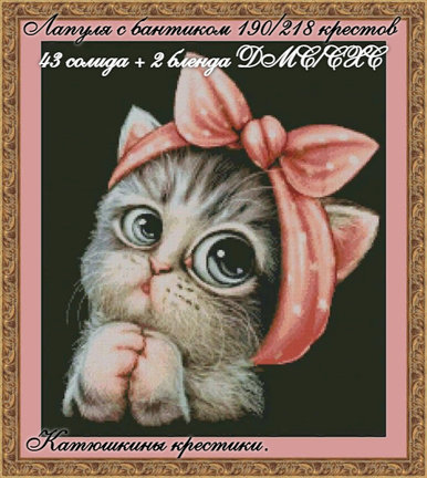 Схемы вышивки «Катюшкины крестики» №180674