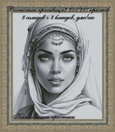 Схемы вышивки «Катюшкины крестики» №180808