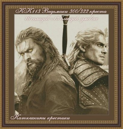 Схемы вышивки «Катюшкины крестики» №181029