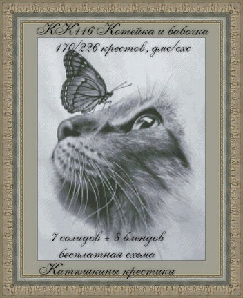 Схемы вышивки «Катюшкины крестики» №181043