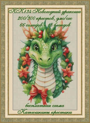 Подарочная🎁 схема🎄🎉 №181430