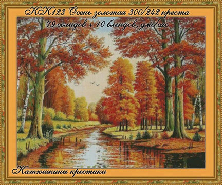 Схемы вышивки «Катюшкины крестики» №181448