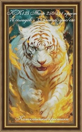 Схемы вышивки «Катюшкины крестики» №181507